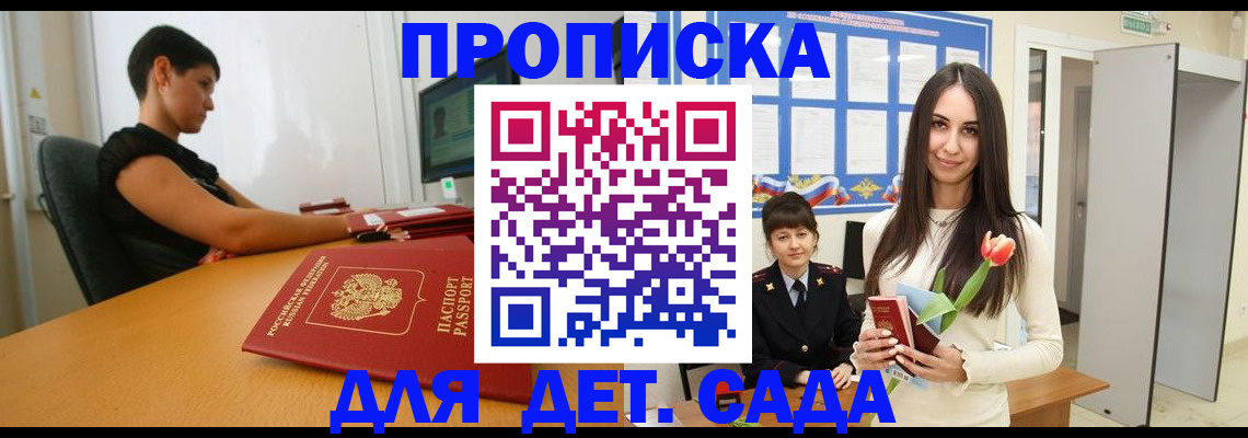 временная регистрация адрес в Канаше