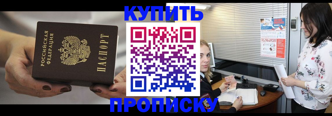 временная регистрация для школы в Канаше