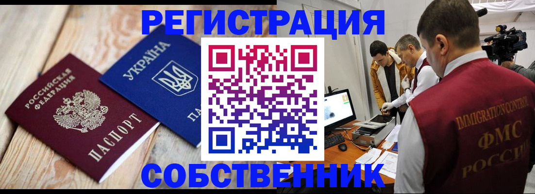 временная регистрация купить в Канаше